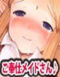 MAIDHOUSE 〜わくわくごほうしメイドさん〜 メイン画像