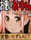 お使いあいちゃん メイン画像