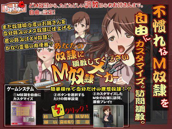 あなたの奴隷に調教してください！M奴隷メーカー メイン画像