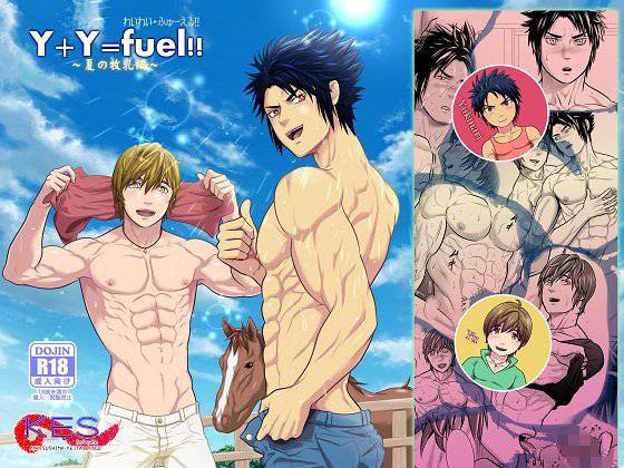 わいわい・ふゅーえる！！夏の牧乳編 メイン画像