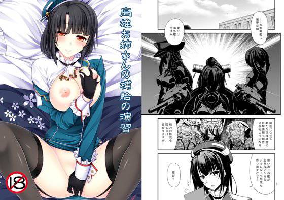 高雄お姉さんの補給の演習 メイン画像
