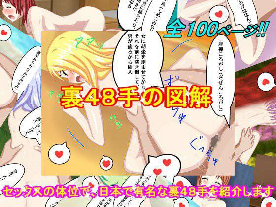 裏48手の図解〜セックスの体位で、日本で有名な裏48手を紹介します〜 メイン画像