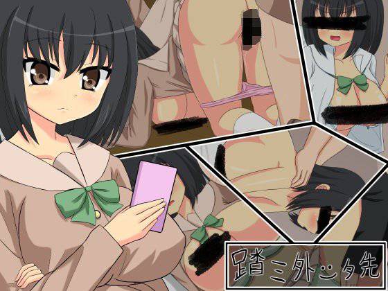 踏ミ外シタ先 メイン画像