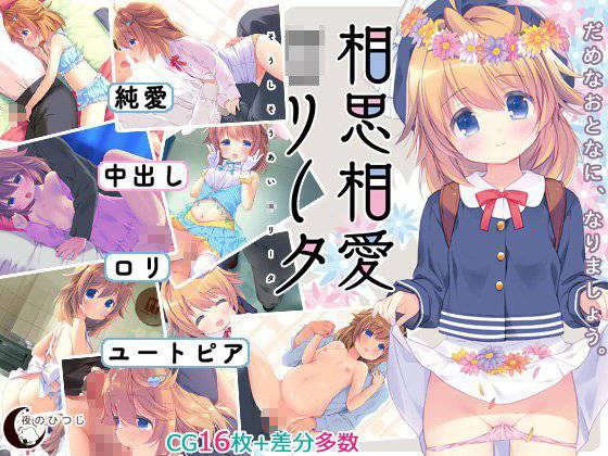 相思相愛○リータ メイン画像