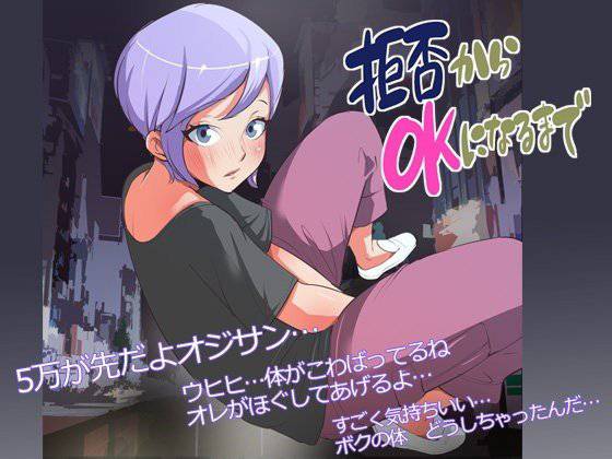 拒否からOKになるまで メイン画像