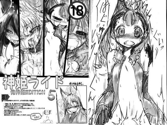 神姫ライド5 メイン画像