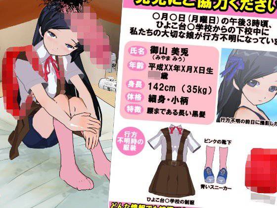 女子○学生 監禁肉便器 〜行方不明の実態〜 メイン画像