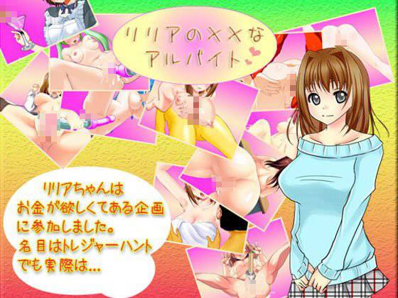 リリアの××なアルバイト メイン画像