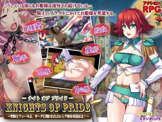 knights of pride〜聖騎士フィーネよ、オークに攫われたエレシア姫を奪還せよ！〜 メイン画像