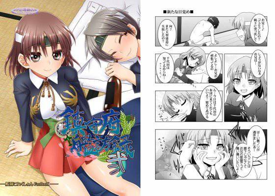 鎮守府艦訪録弐 メイン画像