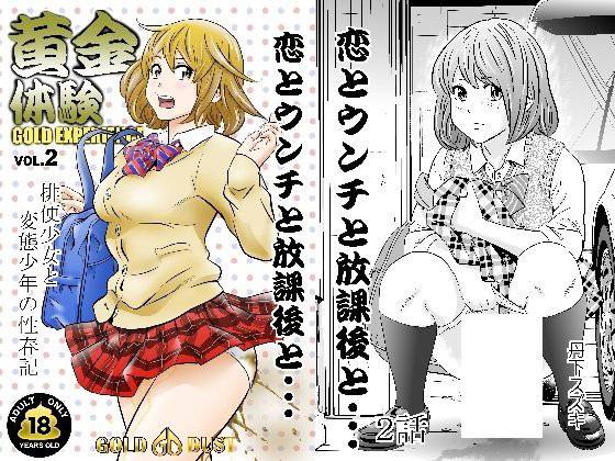 黄金体験2 メイン画像