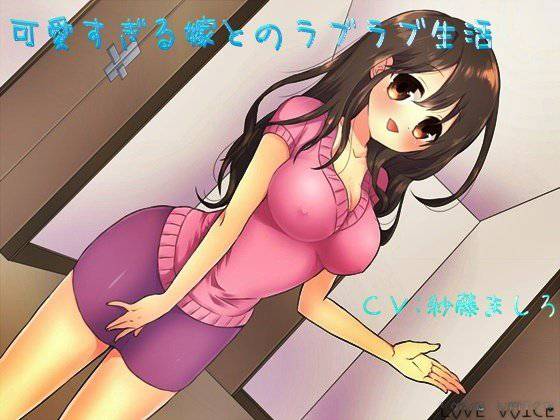 可愛すぎる嫁とのラブラブ生活 メイン画像