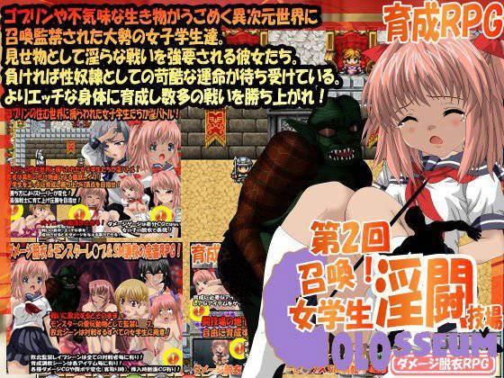 第2回 召喚！女学生淫闘技場 メイン画像
