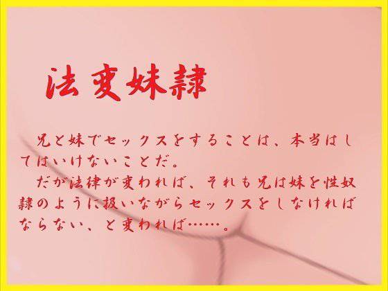 法変妹隷 メイン画像