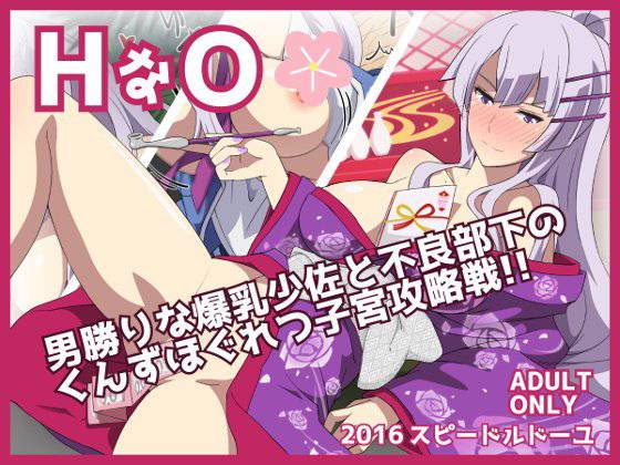 HなO メイン画像
