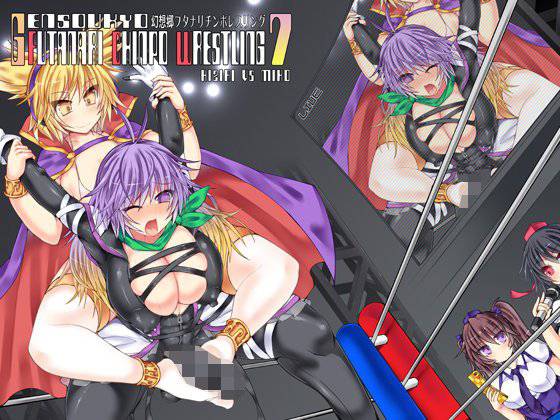 幻想郷フタナリチンポレスリング7 聖VS神子 メイン画像