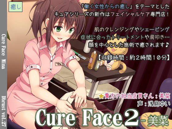 【期間限定価格】Cure Face2-美菜 メイン画像