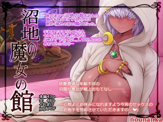 沼地の魔女の館 メイン画像