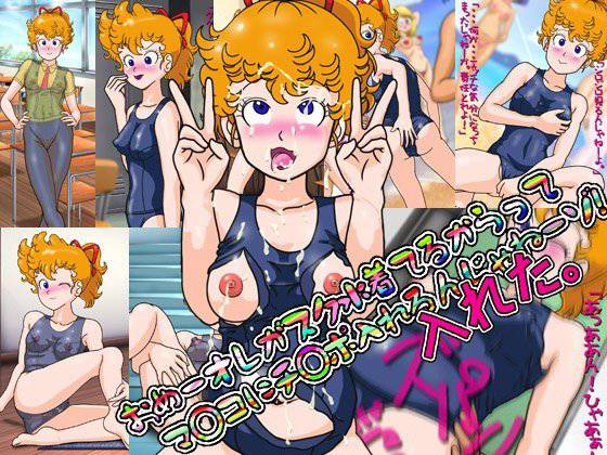 おめーオレがスク水着てるからってマ○コにチ○ポ入れるんじゃねーゾ！入れた。 メイン画像