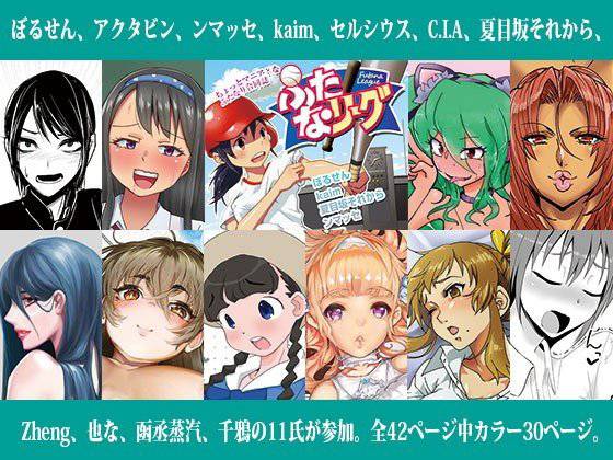 ふたなリーグ メイン画像