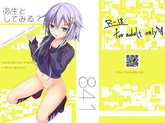 弥生としてみる？ メイン画像