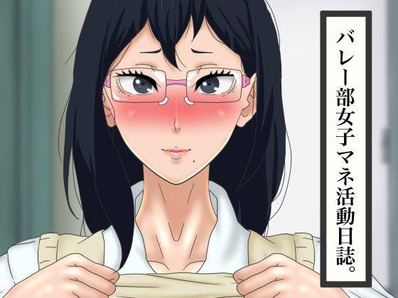 バレー部女子マネ活動日誌。 メイン画像