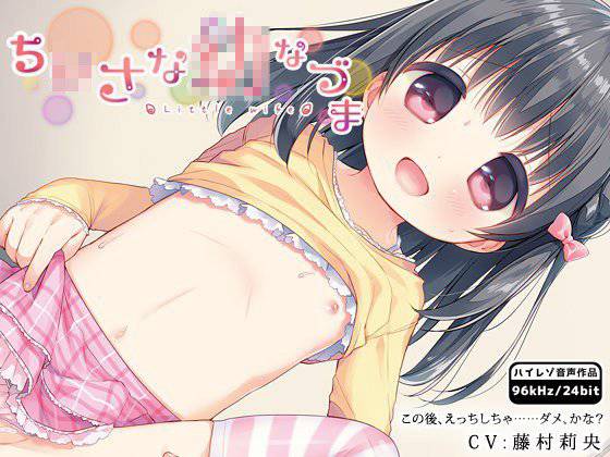 ち○さな○なづま メイン画像