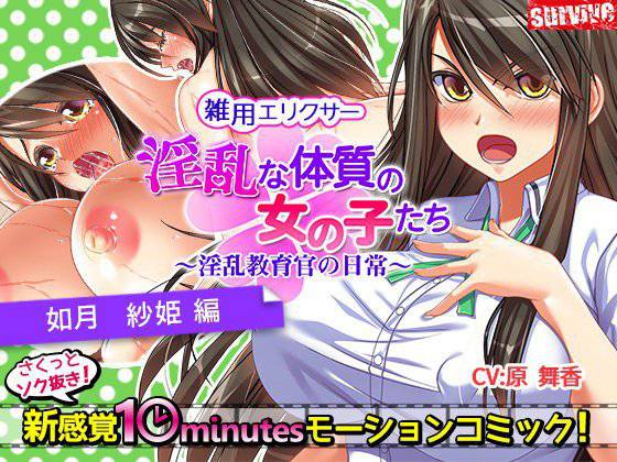 淫乱な体質の女の子たち〜淫乱教育官の日常〜【如月紗姫編】 メイン画像