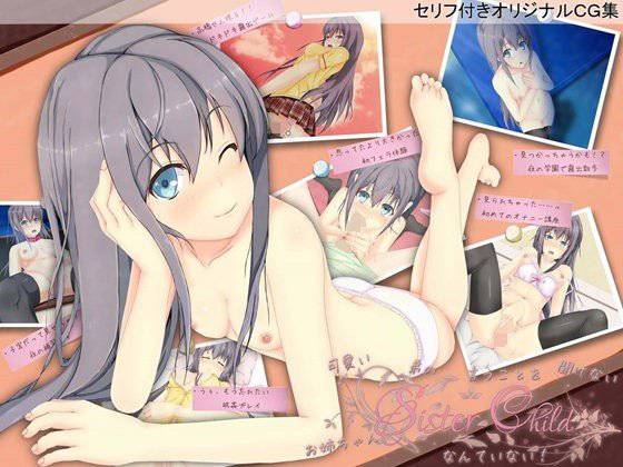 Sister Child 可愛い弟の言うことを聞けないお姉ちゃんはいない!【同人CG集】 メイン画像