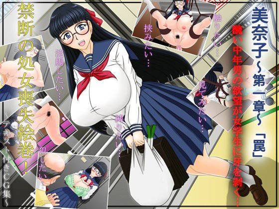 美奈子〜第一章〜「罠」 メイン画像