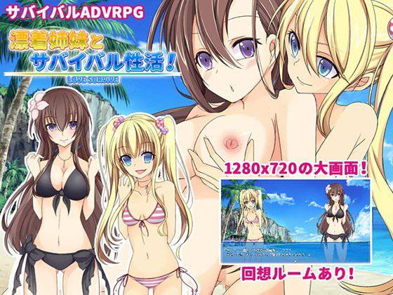 漂流姉妹と無人島性活 メイン画像