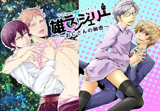 雄ランジェリー〜おじさんの秘密〜 メイン画像