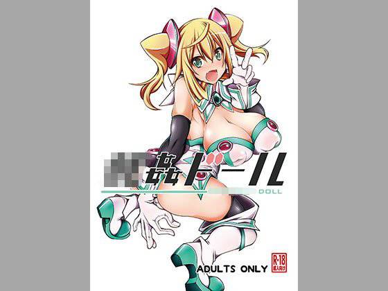 ○姦ドール メイン画像