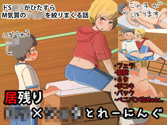 居残りロリ×ショタとれーにんぐ メイン画像