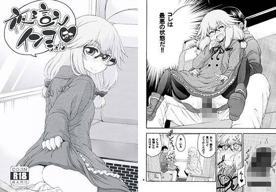 夜這えインコちゃん はち メイン画像