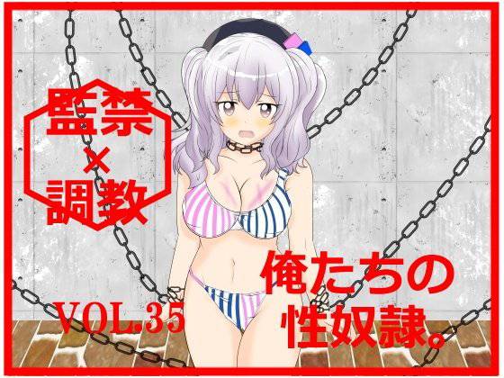 ☆★エロRPG『監禁＆調教』ゲーム メイン画像