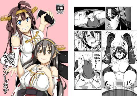 榛名、ケッコンします メイン画像