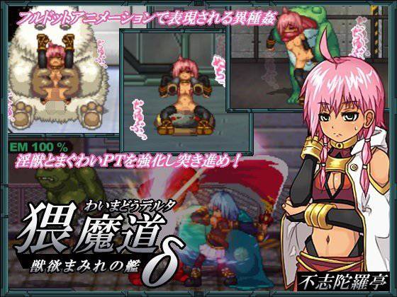 猥魔道δ獣欲まみれの艦 メイン画像