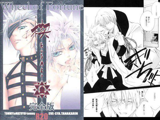 楔 -完全版- （「EVE-舎」＆「TOMMYと待宵」合同誌） メイン画像