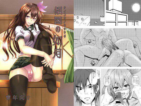 傾国の如月 メイン画像
