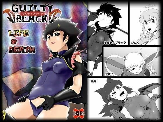 GUILTY BLACK メイン画像