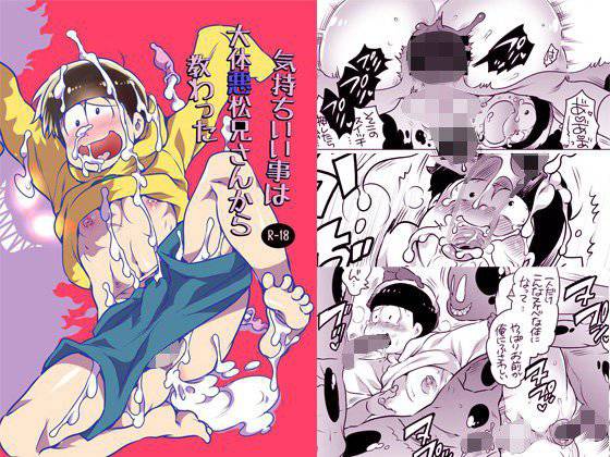 気持ちいい事は大体悪松兄さんから教わった メイン画像