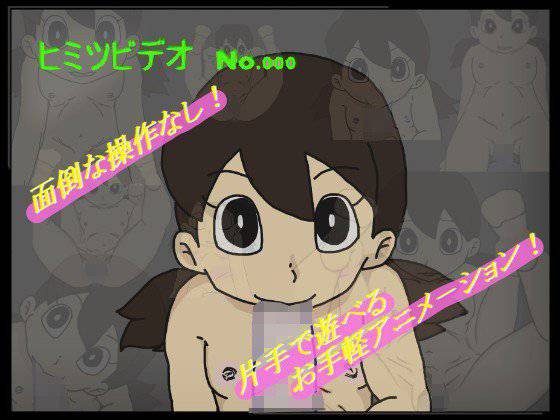ヒミツビデオ No.000 メイン画像
