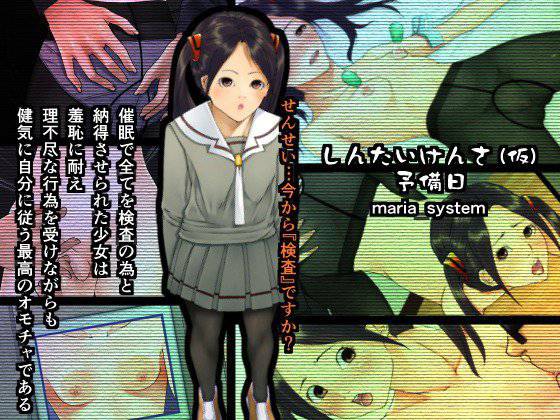 身体検査（仮）予備日 メイン画像
