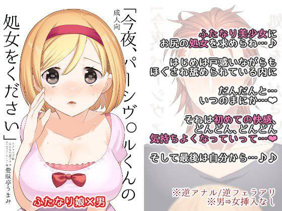 「今夜、パーシヴァルくんの処女をください」 メイン画像