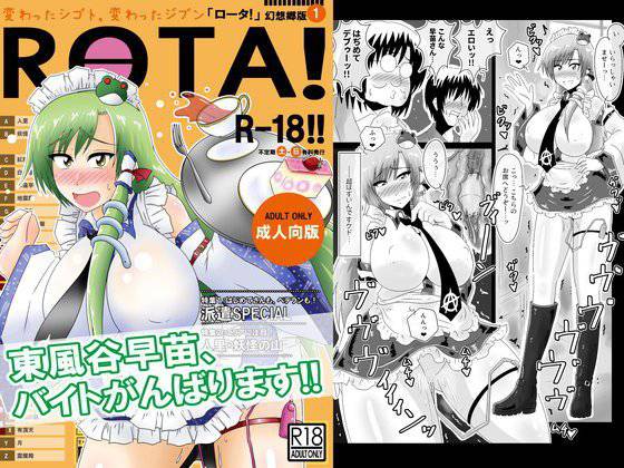 東風谷早苗、バイトがんばります！！ メイン画像