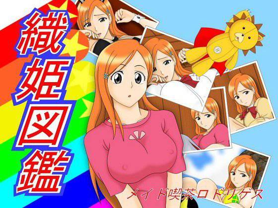 織姫図鑑 メイン画像