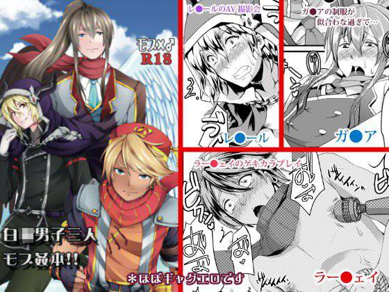 白●男子三人モブ姦本 メイン画像