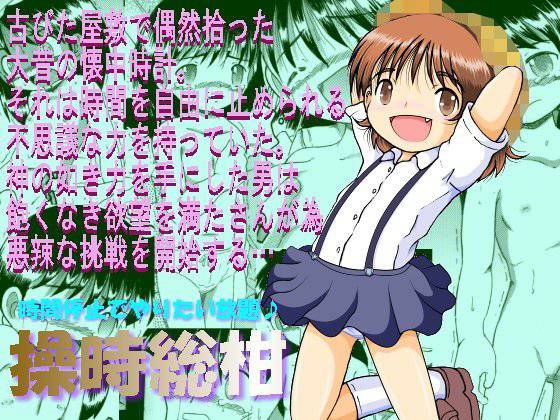 操時総柑 メイン画像