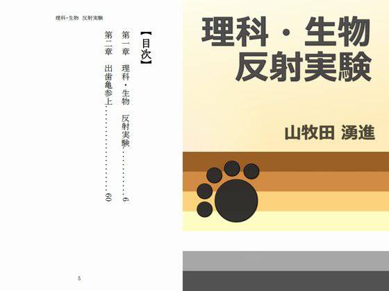 理科・生物 反射実験 メイン画像